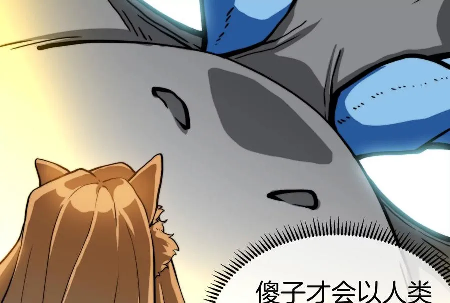 第34话 傻子才人类形态和你打 第51页