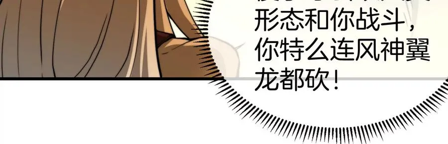 第34话 傻子才人类形态和你打 第52页
