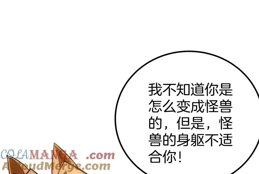 第34话 傻子才人类形态和你打 第53页