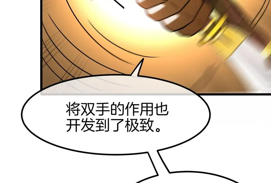 第34话 傻子才人类形态和你打 第80页