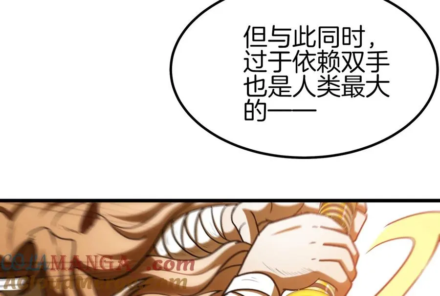 第34话 傻子才人类形态和你打 第81页
