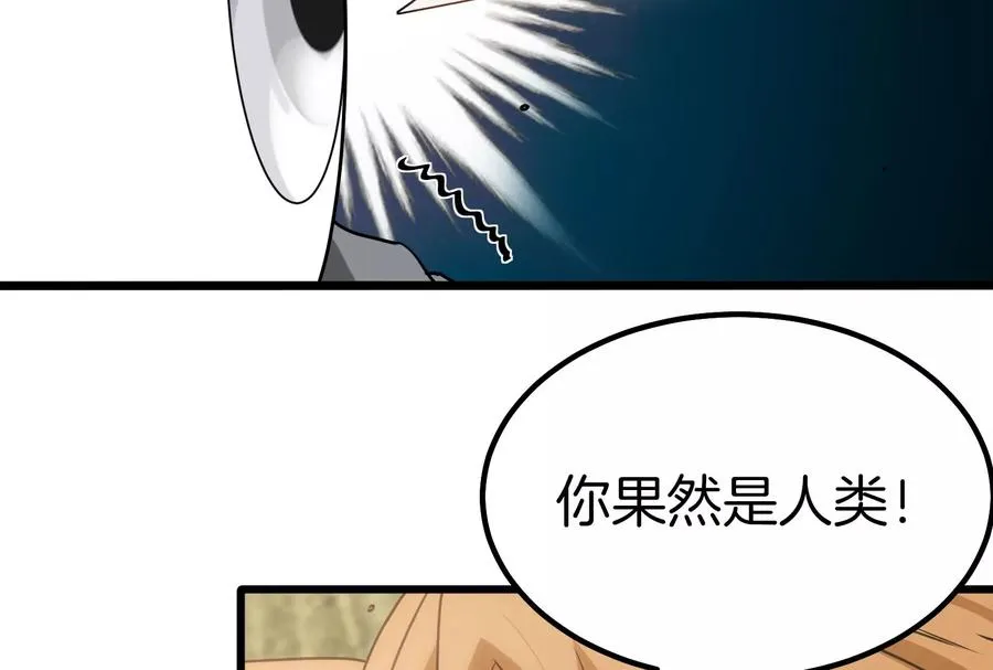 第34话 傻子才人类形态和你打 第92页