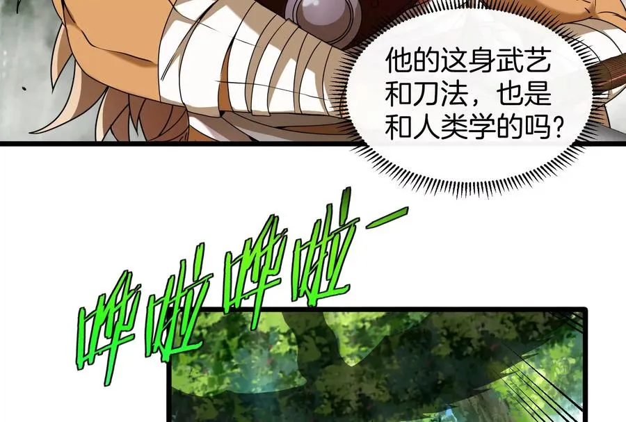 第34话 傻子才人类形态和你打 第98页