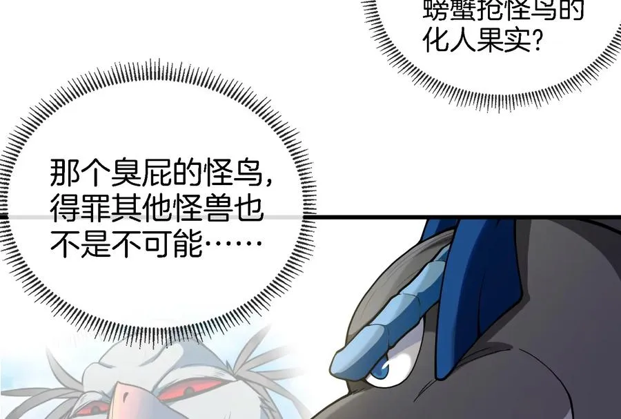 第53话 死腐爬虫王相柳 第5页