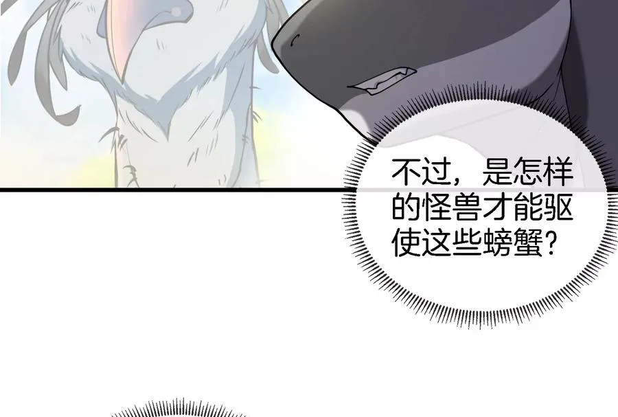 第53话 死腐爬虫王相柳 第6页