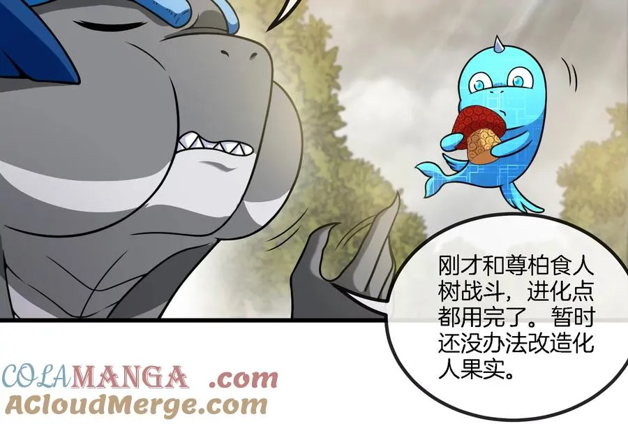 第53话 死腐爬虫王相柳 第13页