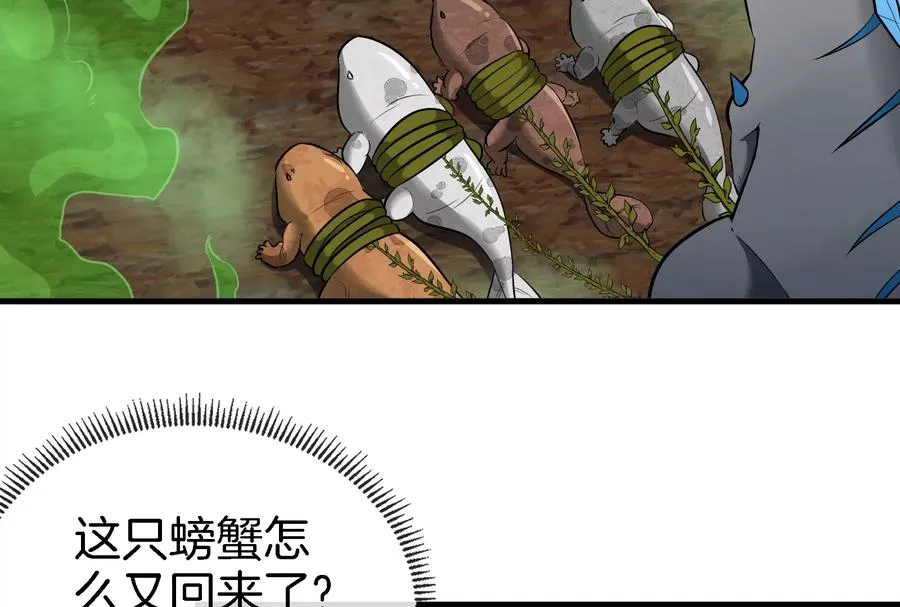 第53话 死腐爬虫王相柳 第38页