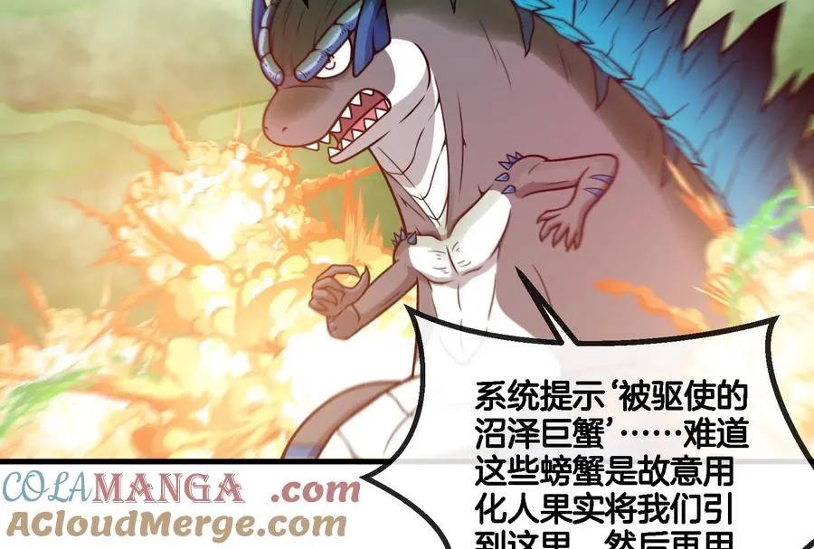 第53话 死腐爬虫王相柳 第58页