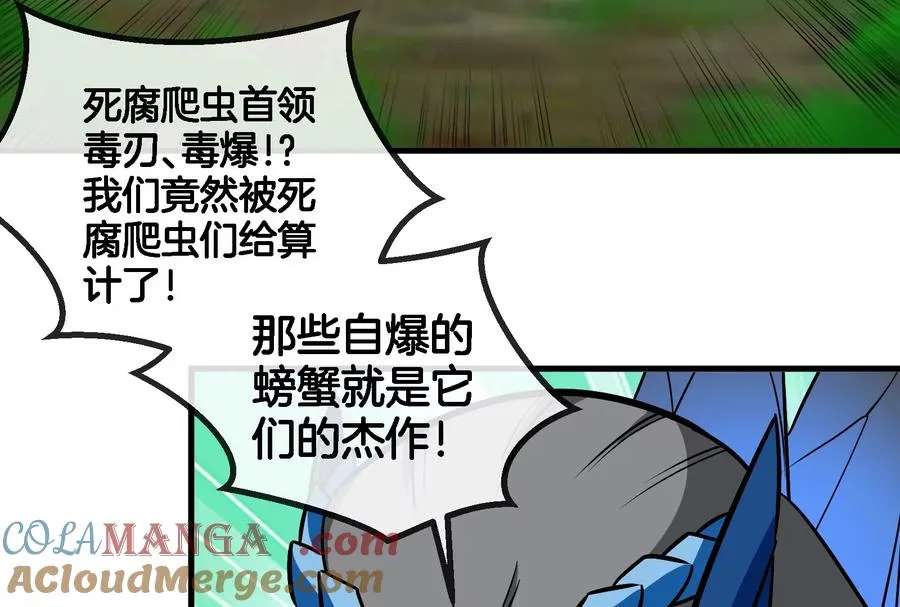 第53话 死腐爬虫王相柳 第70页