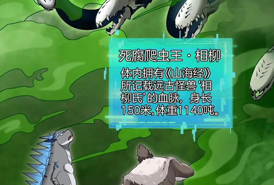 第53话 死腐爬虫王相柳 第77页