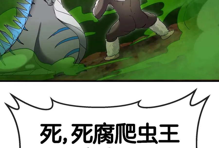 第53话 死腐爬虫王相柳 第78页
