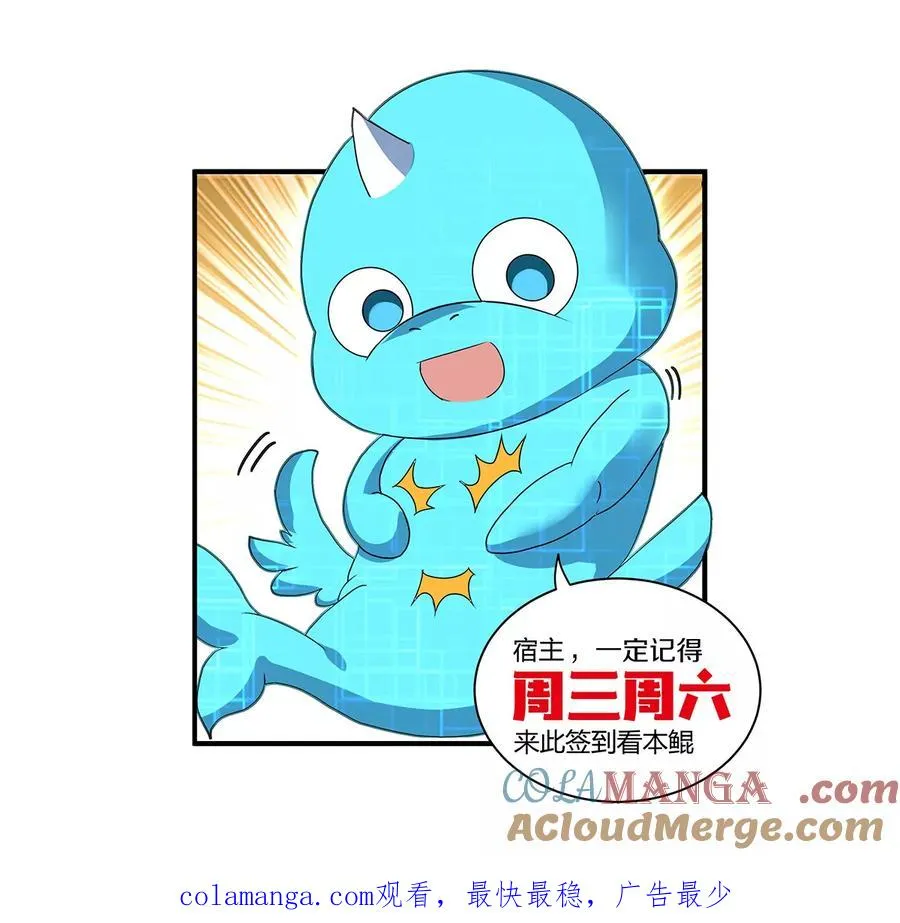 第53话 死腐爬虫王相柳 第82页