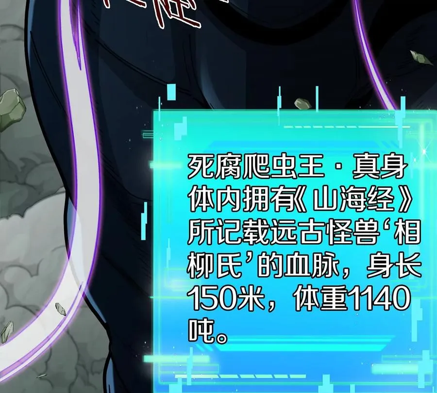 第78话 真死腐爬虫王 第16页