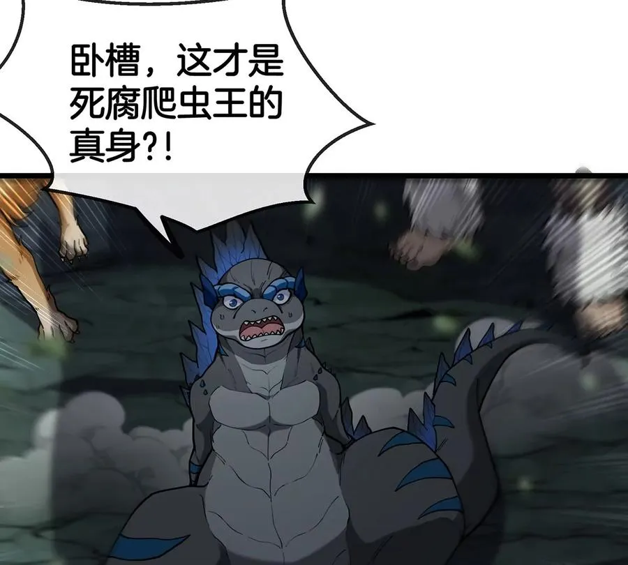 第78话 真死腐爬虫王 第20页