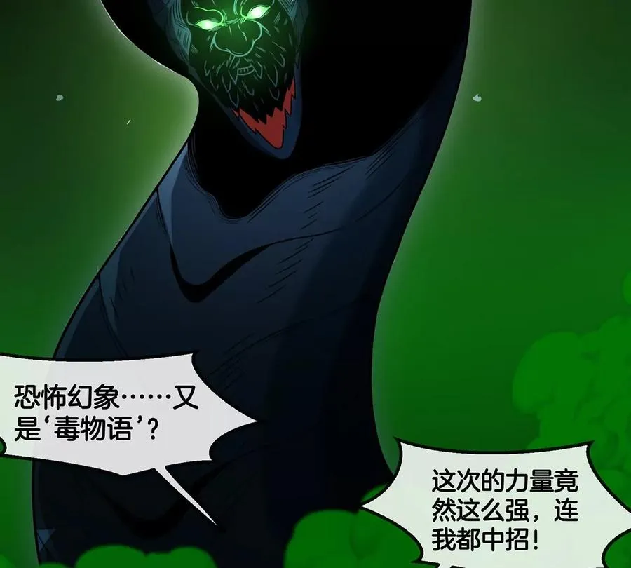 第78话 真死腐爬虫王 第36页