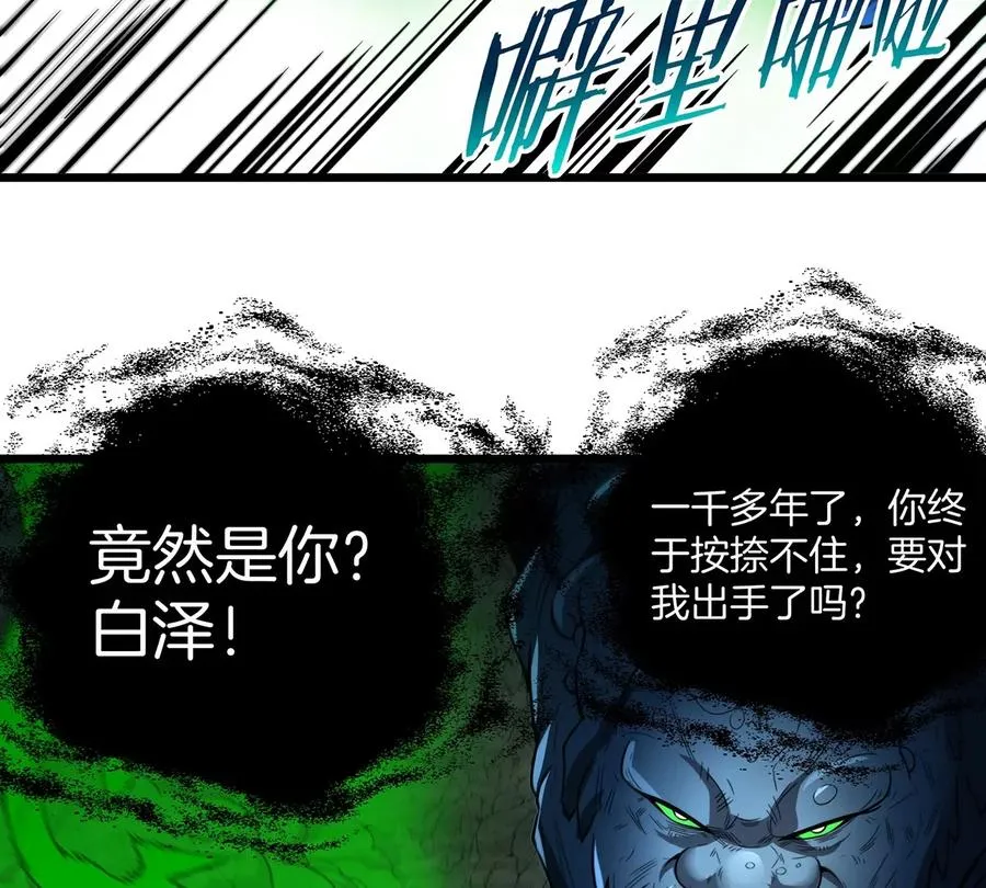 第78话 真死腐爬虫王 第48页