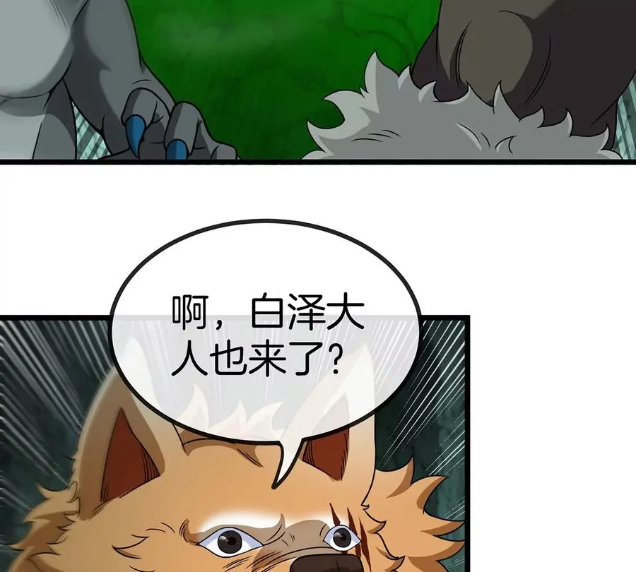 第78话 真死腐爬虫王 第66页
