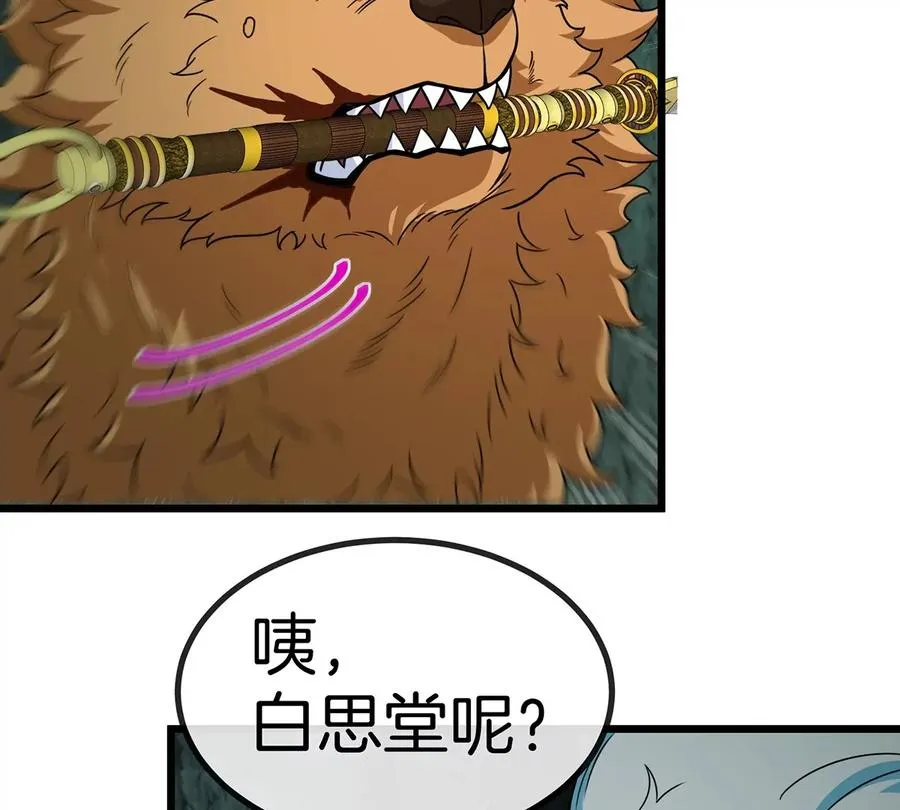 第78话 真死腐爬虫王 第67页