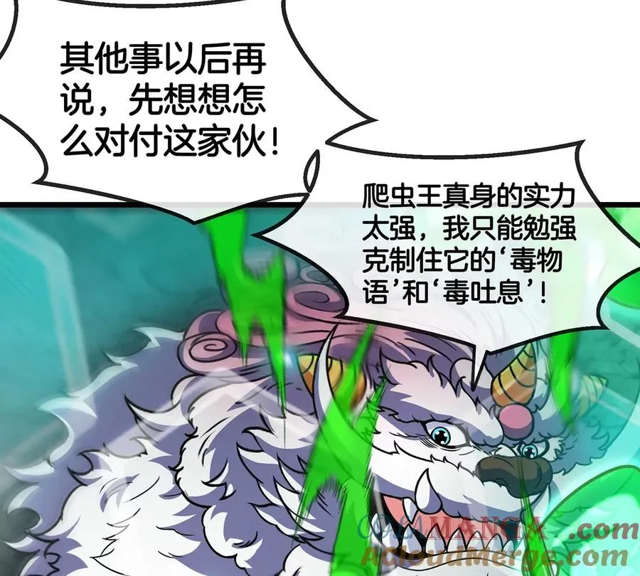 第78话 真死腐爬虫王 第69页