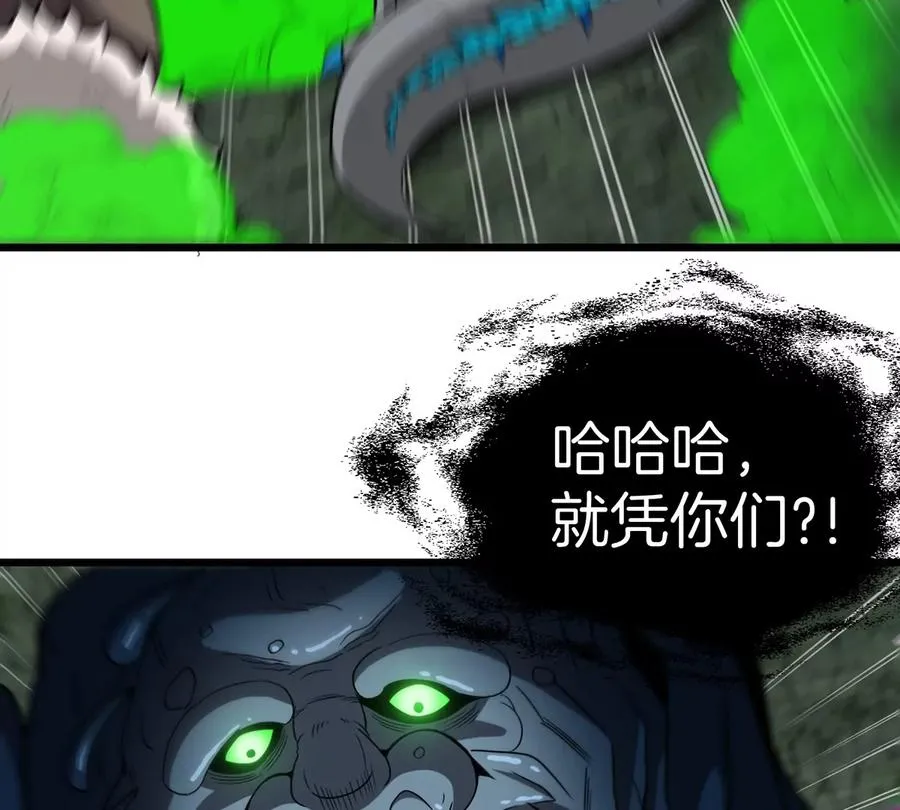 第78话 真死腐爬虫王 第76页