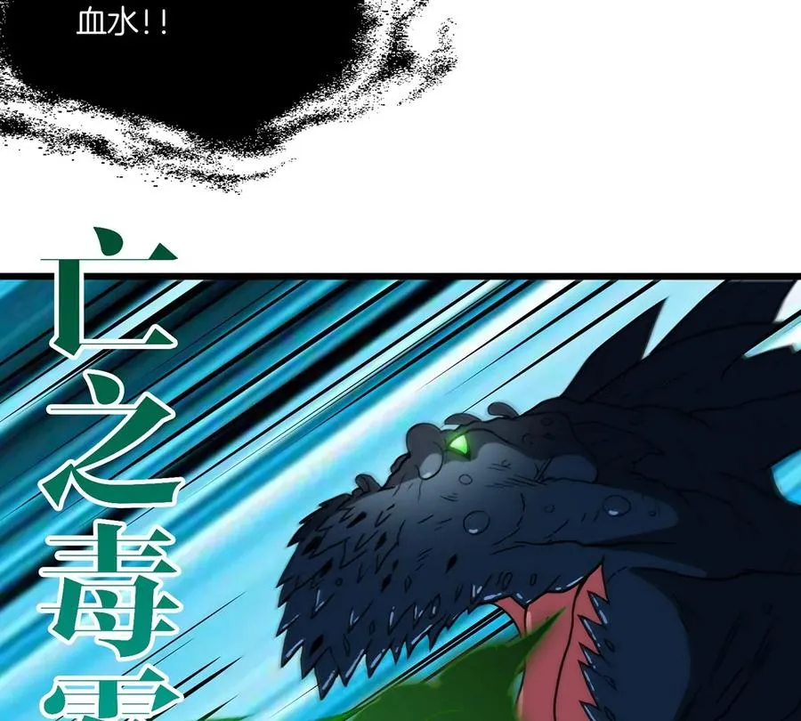 第78话 真死腐爬虫王 第78页