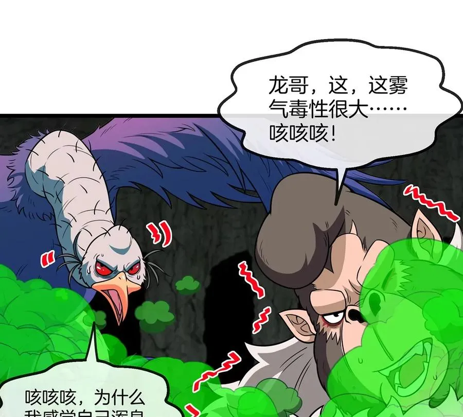 第78话 真死腐爬虫王 第82页