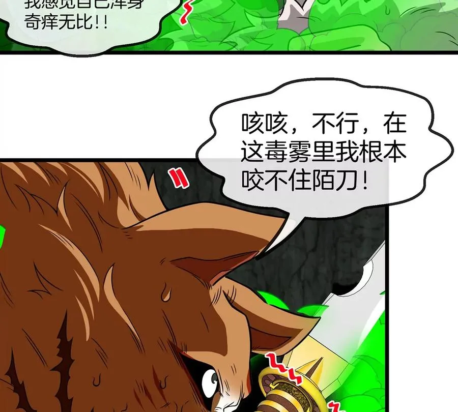 第78话 真死腐爬虫王 第83页