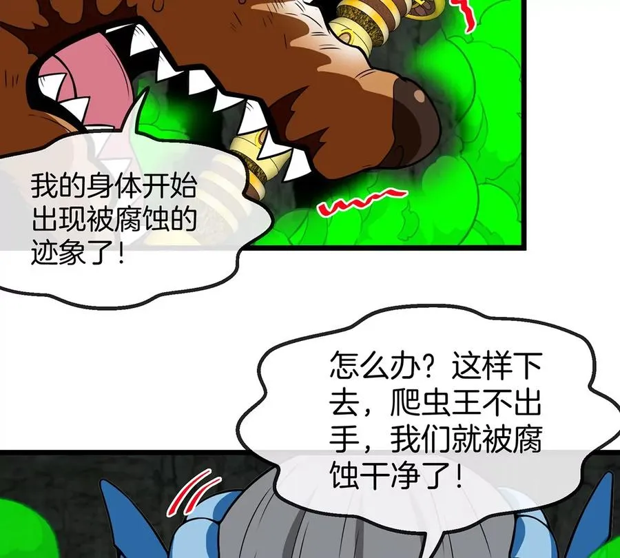 第78话 真死腐爬虫王 第84页