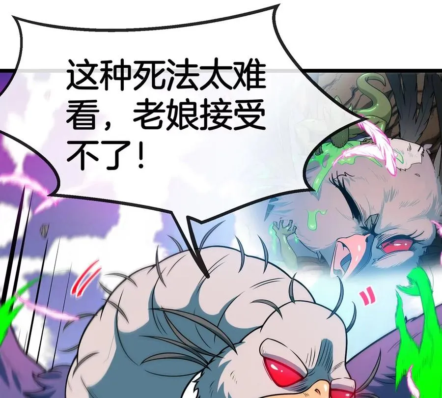 第78话 真死腐爬虫王 第86页