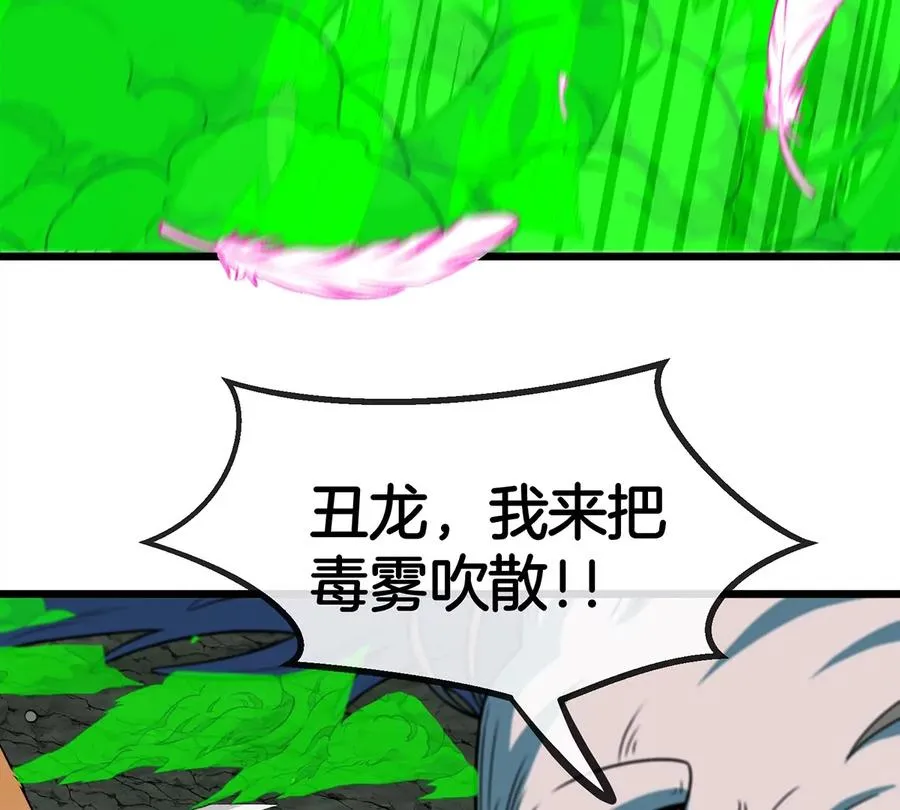 第78话 真死腐爬虫王 第88页