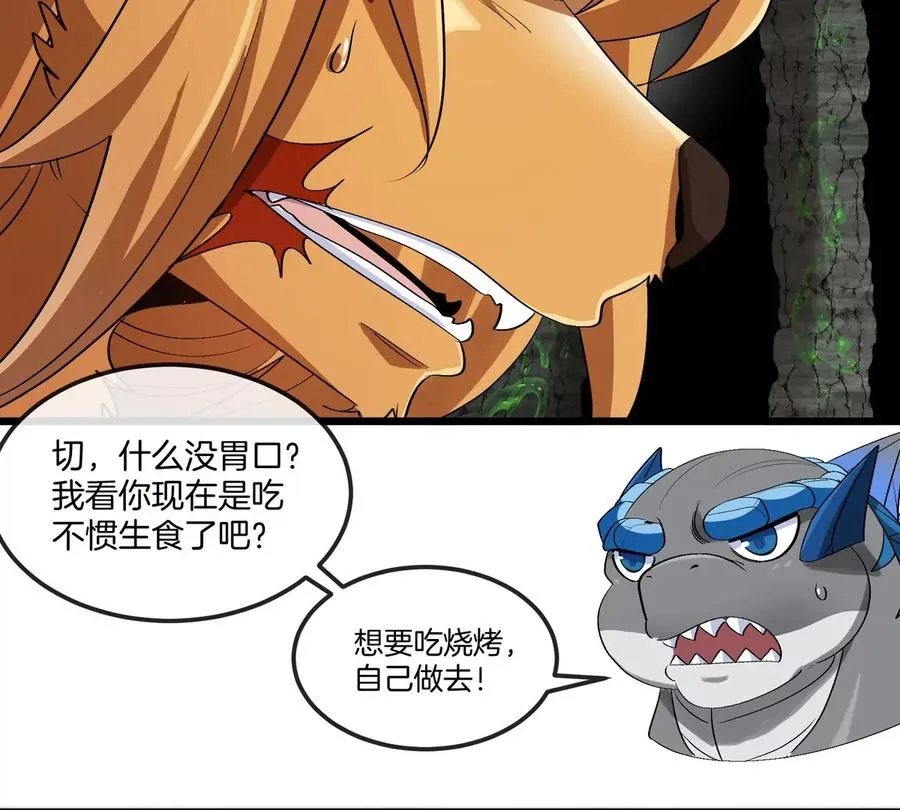 第131话 找场子来啦 第42页