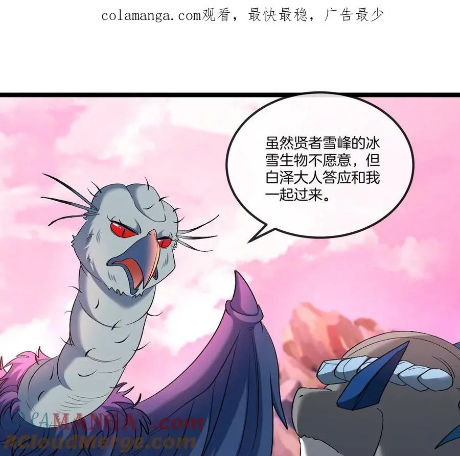 第133话极渊岛巨兽对秘境巨兽 第1页