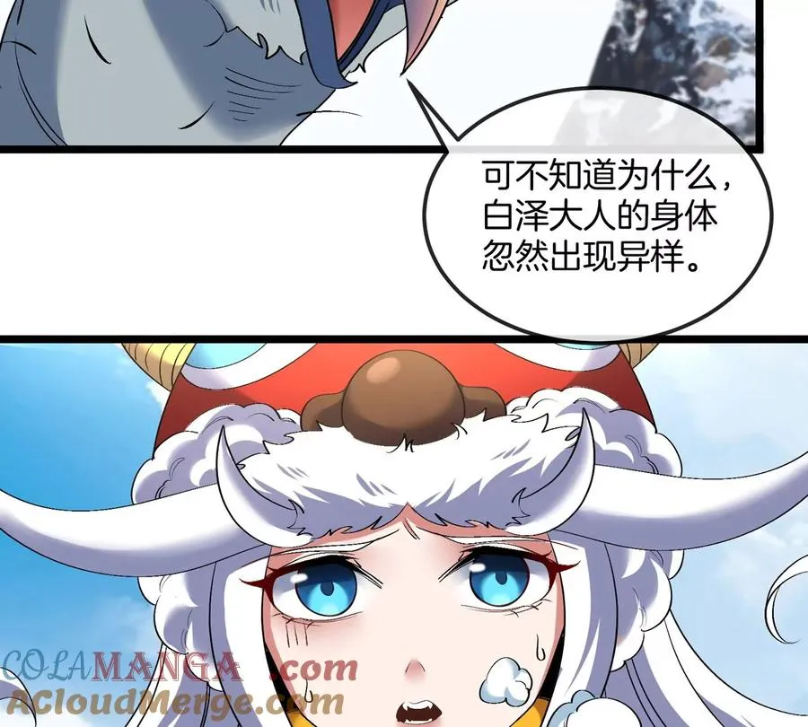 第133话极渊岛巨兽对秘境巨兽 第4页