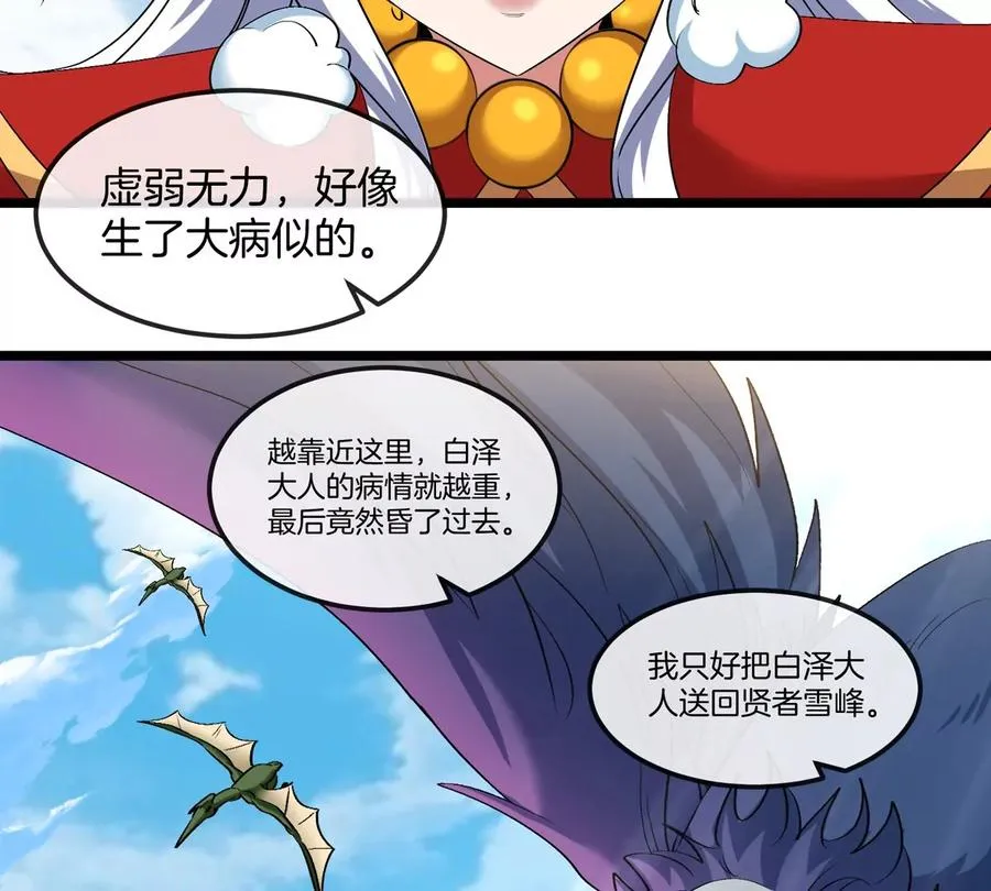 第133话极渊岛巨兽对秘境巨兽 第5页