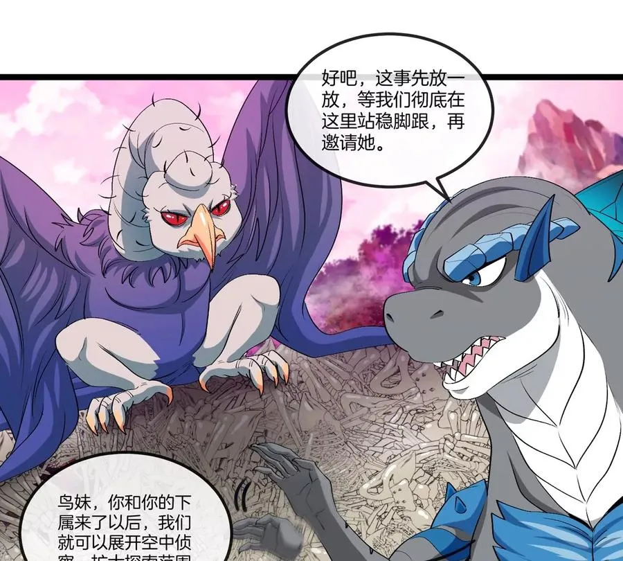 第133话极渊岛巨兽对秘境巨兽 第9页