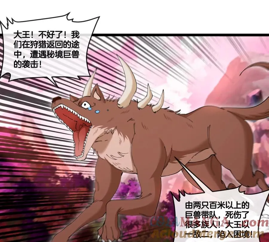 第133话极渊岛巨兽对秘境巨兽 第16页