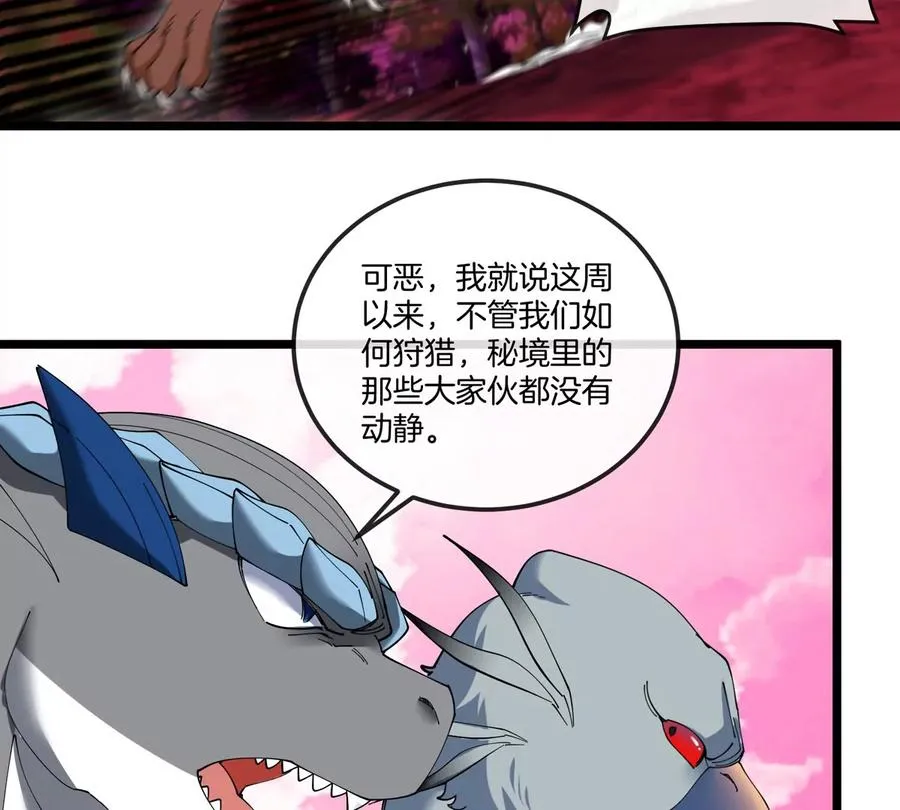 第133话极渊岛巨兽对秘境巨兽 第17页