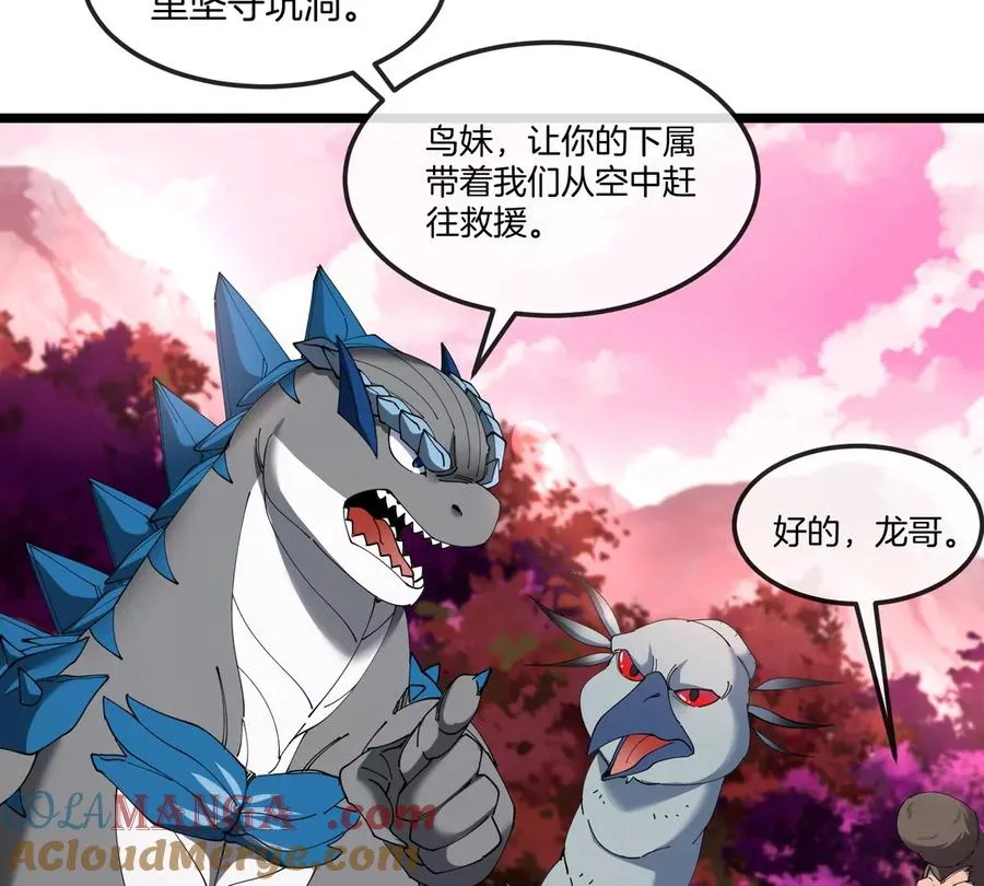 第133话极渊岛巨兽对秘境巨兽 第19页