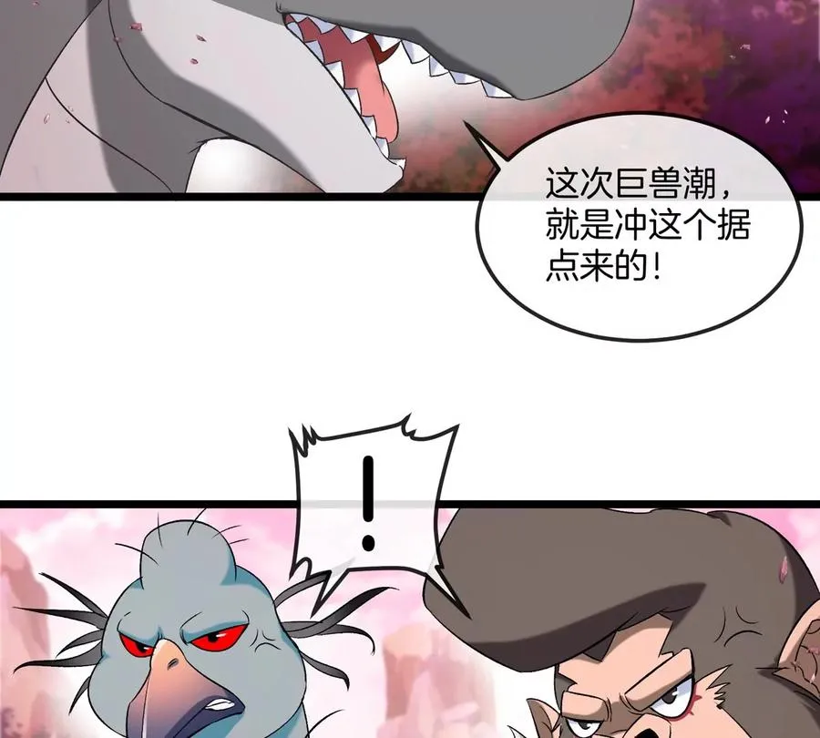 第133话极渊岛巨兽对秘境巨兽 第26页