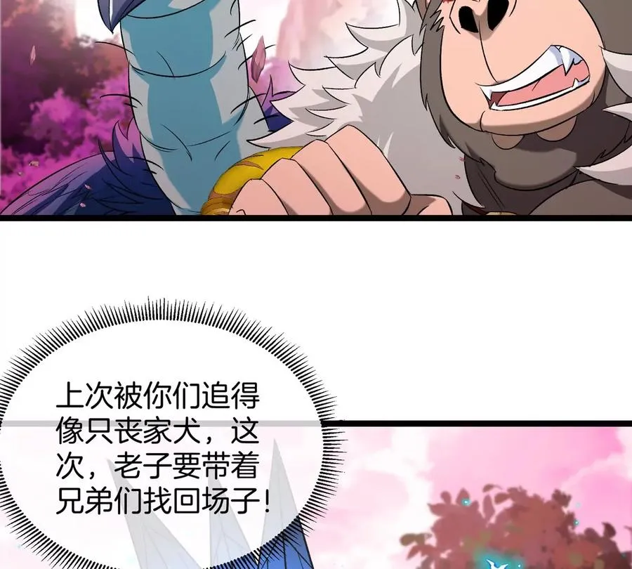 第133话极渊岛巨兽对秘境巨兽 第27页