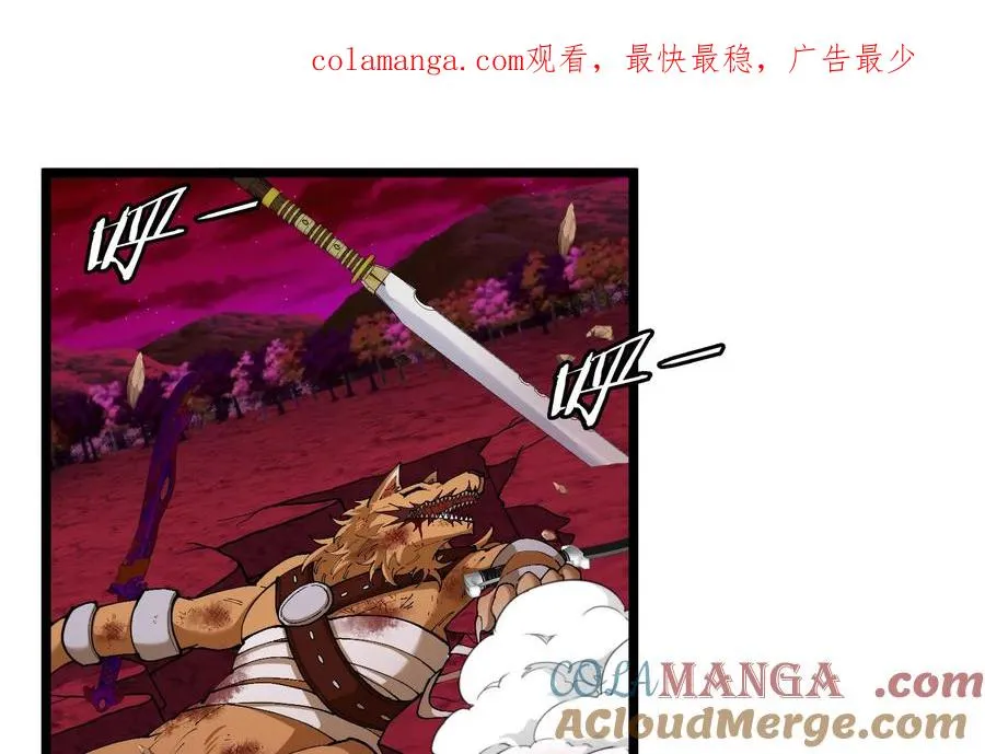 第149话 熔岩龙鳍斩 第1页