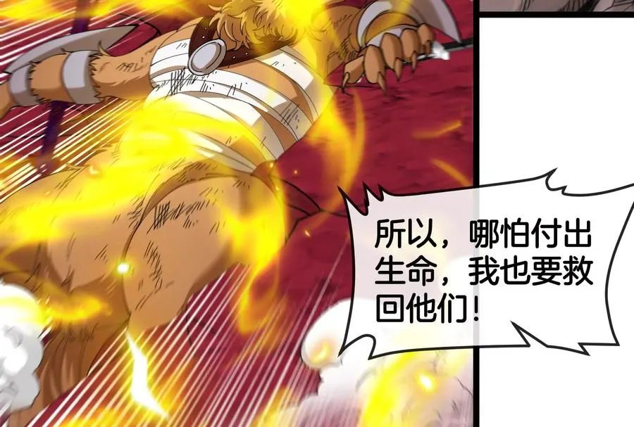 第149话 熔岩龙鳍斩 第52页