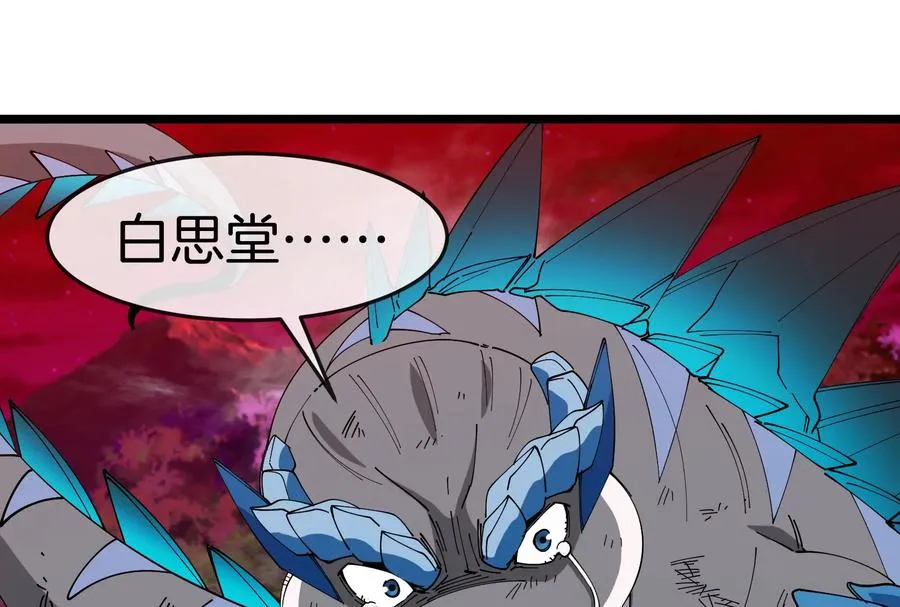 第149话 熔岩龙鳍斩 第56页