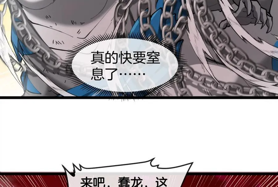第149话 熔岩龙鳍斩 第84页