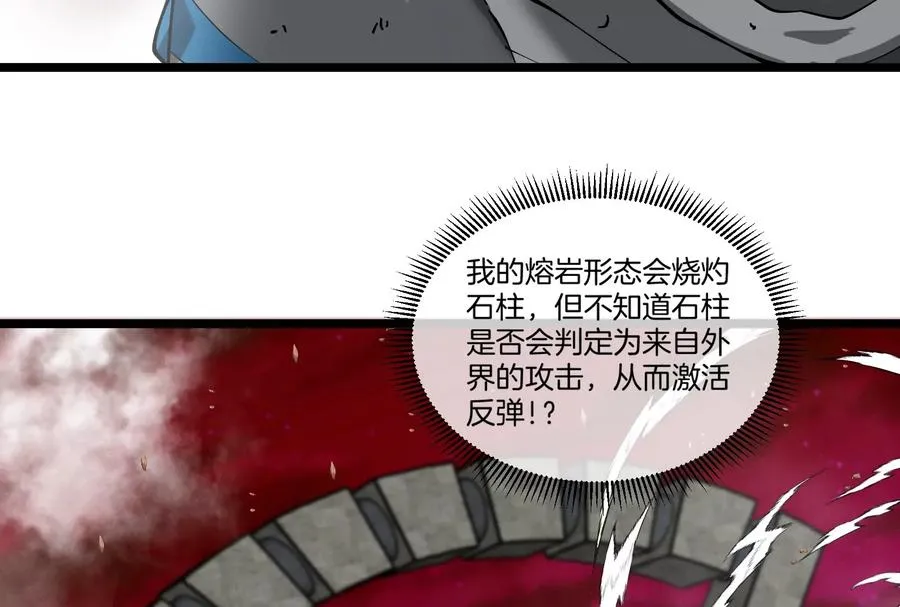 第149话 熔岩龙鳍斩 第91页