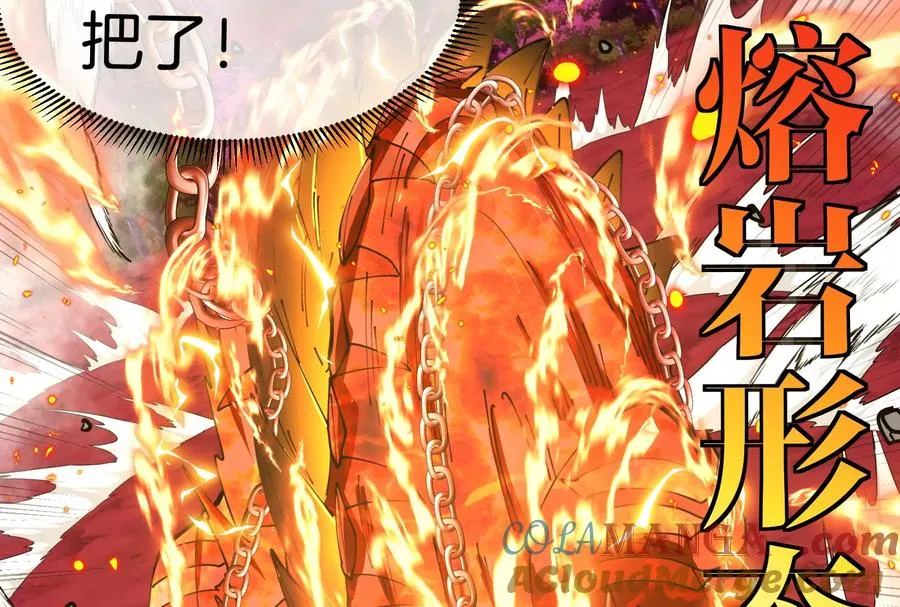 第149话 熔岩龙鳍斩 第93页