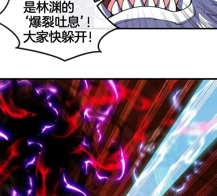第152话 白思堂们对小蘷龙们 第5页
