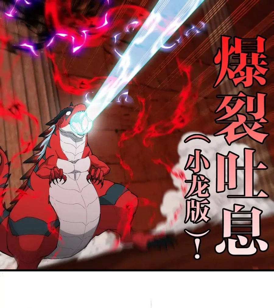 第152话 白思堂们对小蘷龙们 第6页