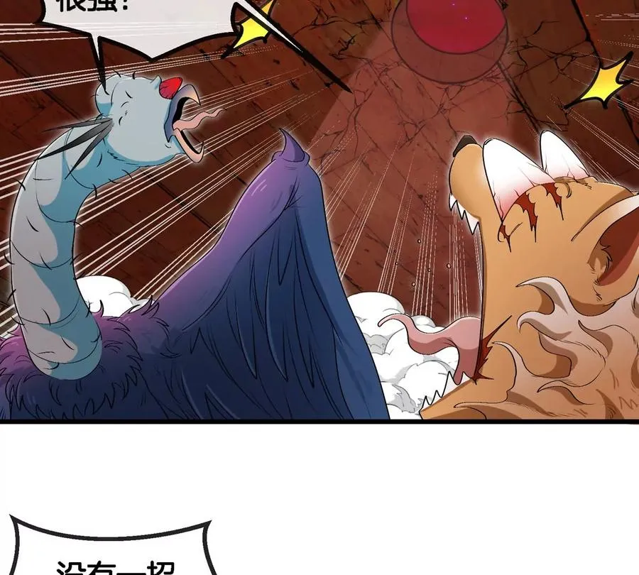 第152话 白思堂们对小蘷龙们 第11页