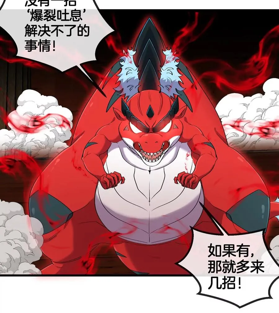 第152话 白思堂们对小蘷龙们 第12页